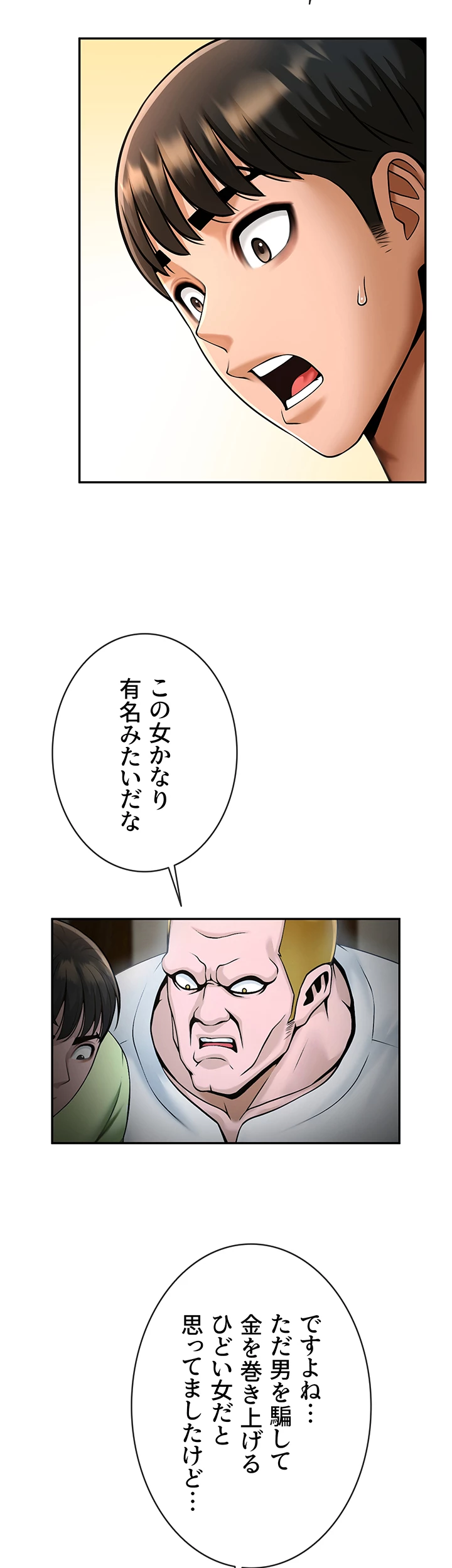 ザチートバッター - Page 28